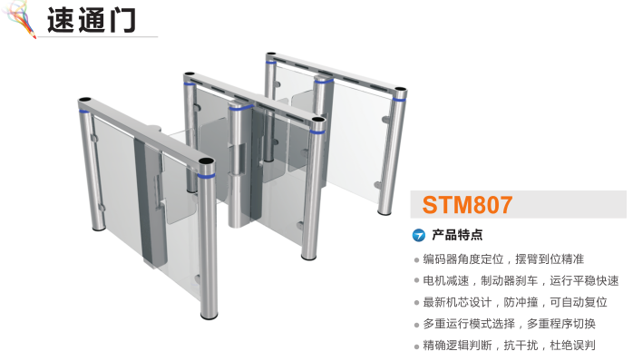 吉林经开区速通门STM807