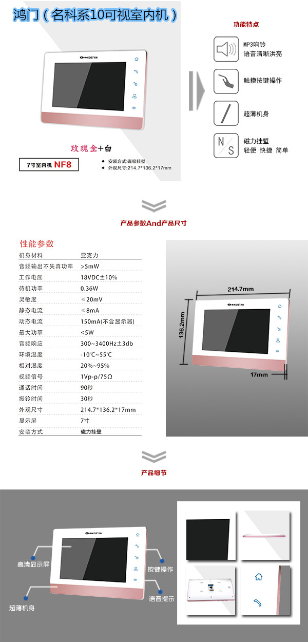 吉林经开区楼宇对讲室内可视单元机