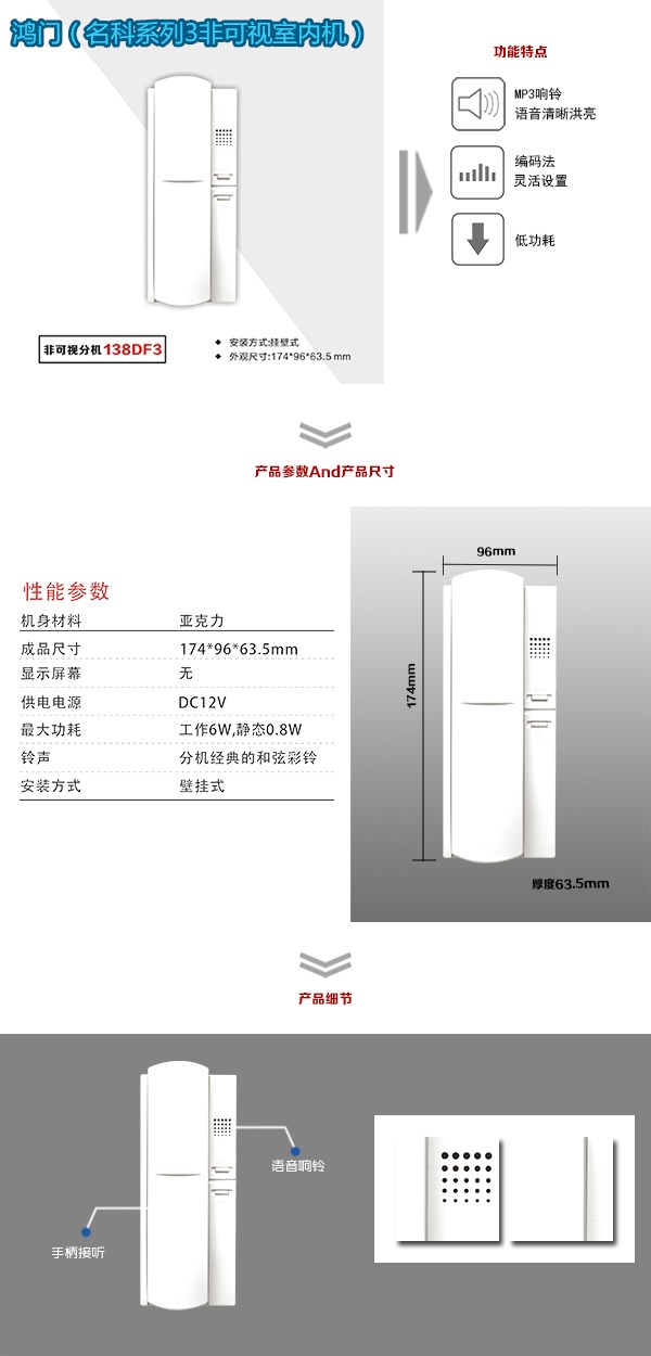 吉林经开区非可视室内分机